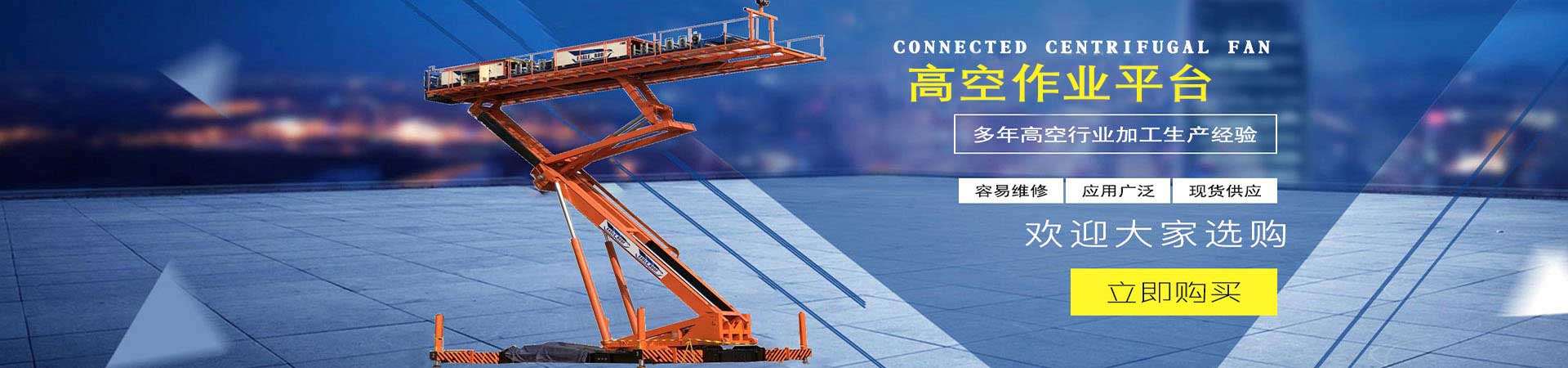 液壓升降平臺(tái)